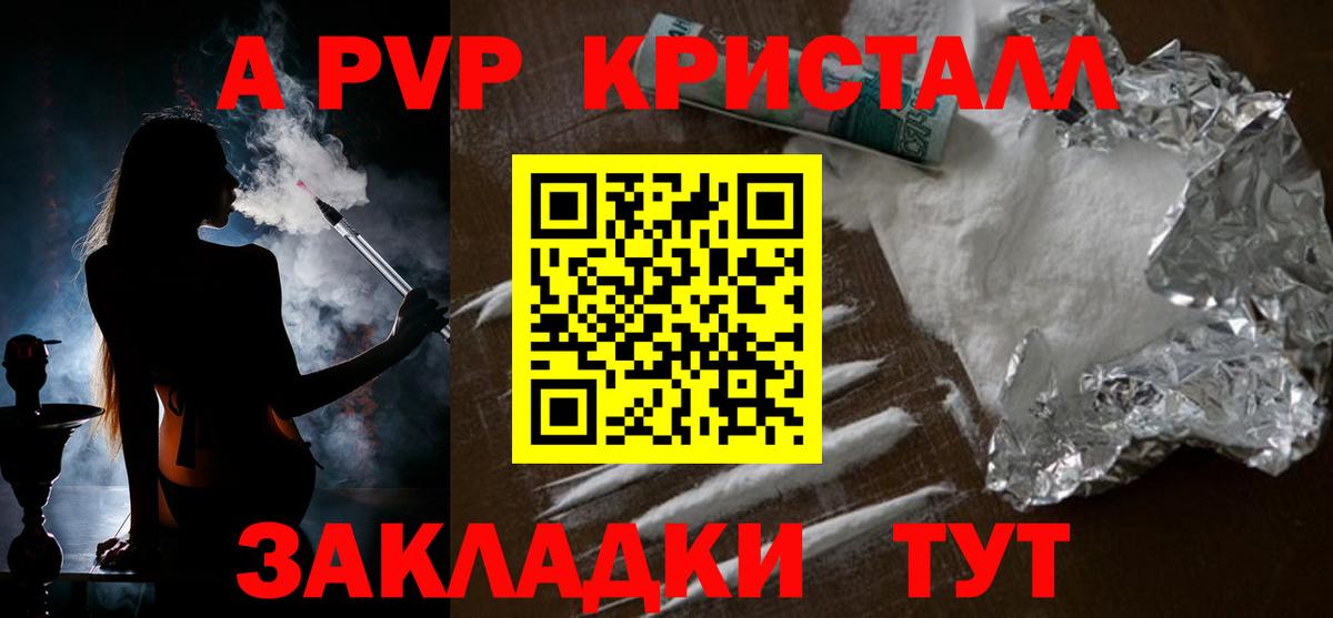 закладка  A PVP кристаллы  Туймазы  Alfa_PVP  Alpha-PVP VHQ  Вход с VPN  А ПВП крисы CK 
