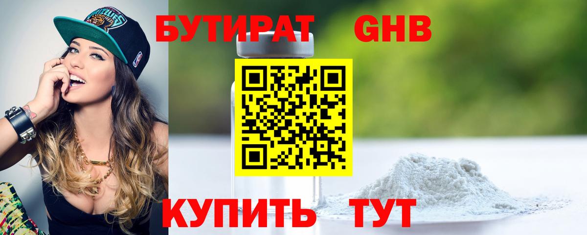 БУТИРАТ бутик  Вход с VPN  Туймазы 