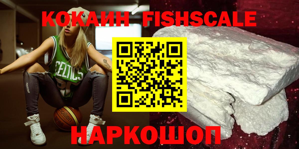 Кокаин Fish Scale  Вход с VPN  Туймазы  Cocaine FishScale 