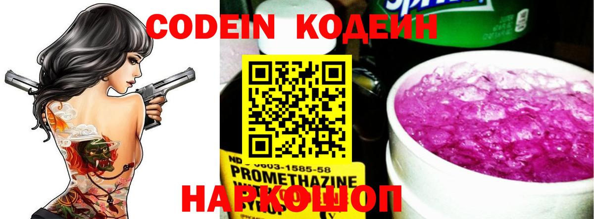 Codein Purple Drank Туймазы