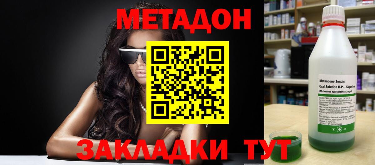 МЕТАДОН methadone Туймазы